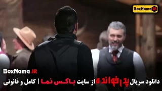پدرخوانده مافیا قسمت اول تا ۱۲ شرلوک در پدرخوانده (حوریه مقدم) کلینیک لیزر