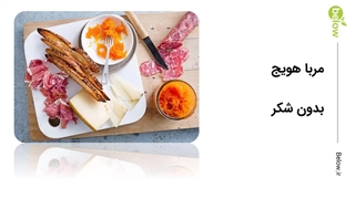 مربا هویج بدون شکر