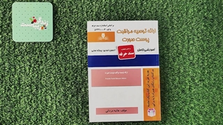 کتاب ارائه توصیه مراقبت پوست صورت تالیف هانیه مردانی