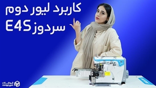 یک سردوز برای انواع پارچه ها