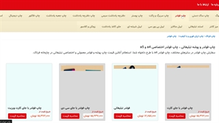 فرایند ثبت سفارش چاپ فولدر در وبسایت چاپخانه فرتاک