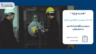 سرویس آسانسور شرق تهران