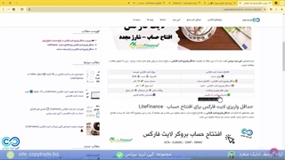‫حداقل واریزی لایت فارکس (Litforex) در انواع روش و انواع حساب [شماره 382]