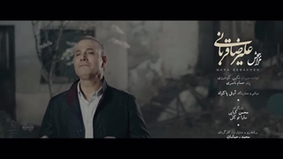 علیرضا قربانی - مرا ببخش