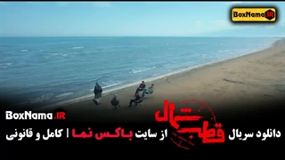 دانلود سریال قطب شمال قسمت 12