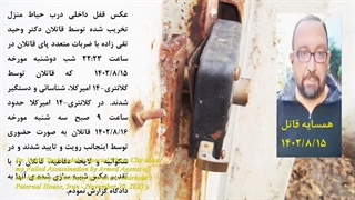 121D) فوتوکلیپ دکتر وحید تقی زاده درباره اقدام به قتل عمد من توسط ماموران در منزل پدری امیرکلا – 1402/8/29