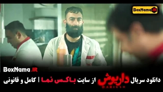سریال داریوش قسمت اول + سریال داریوش قسمت دوم