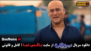 فیلم نیسان آبی ۲ قسمت ۳ مهران غفوریان یکتا ناصر