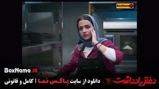 تماشای سریال دفترچه یادداشت قسمت ۱