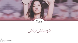 لیریک فارسی آهنگ NEW RULES از سانا *کاور* ترجمه و زیرنویس از لی یورا