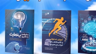 سه کتابی که آینده تحصیلی شما را متحول خواهد کرد