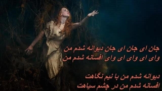 آرون افشار - دلبر شیرین /  Aron Afshar - Delbar Shirin