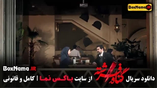 تماشای سریال درام گناه فرشته قسمت اول تا ۱۸ - در انتهای شب