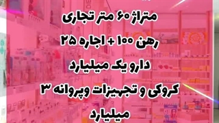 داروخانه فروشی در نازی آباد