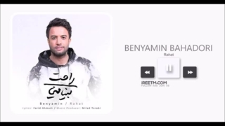 بنیامین بهادری راحت