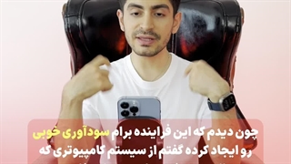 تجربه تلخ خودم در مورد ماینینگ