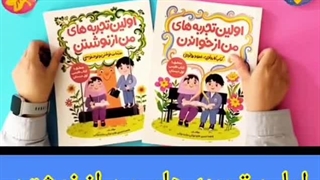 کتاب تجربه های من از خواندن و نوشتن