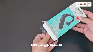 جعبه گشایی هدست بلوتوثی مدل S109