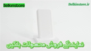 نمایندگی رسمی محصولات بلکین