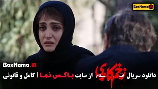الناز ملک جواد عزتی زخم کاری ۳ قسمت ۳ - ۴