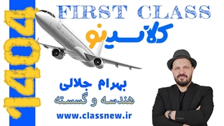 ️جلسه اول first class هندسه و گسسته 1404 بهرام جلالی (کلاسینو)