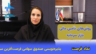 تامین مالی کرادفاندینگ ،کارگزاری ساوآفرین