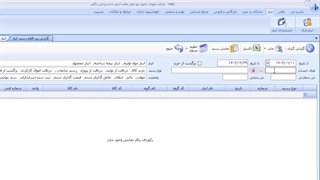 جلسه 18 - گزارشات خرید و موجودی کالا و کاردکس کالا