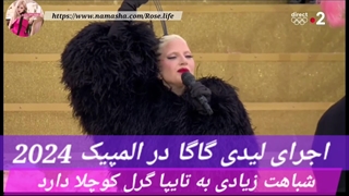شباهت اجرای لیدی گاگا و کنسرت بلک پینک
