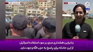 14030507: اخراج وزرای اسرائیلی از مراسم تشییع در مجدل شمس!