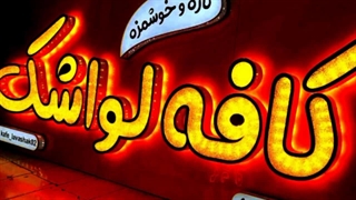 100نمونه تابلو چلنیوم مدل2024