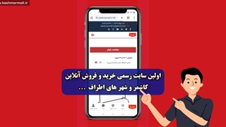 کاشمر مال سایت رسمی خرید و فروش