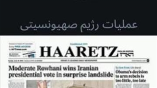 14030508: عملیات رژیم صهیونسیتی علیه حزب الله