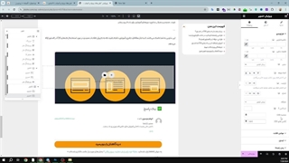 آموزش ایجاد طرح های ویژه با المنتور قسمت چهارم- آتیشه