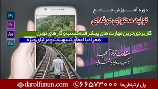 تولید محتوای تبلیغاتی و تیزر