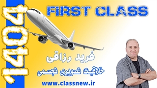 ️جلسه اول first class خلاقیت تصویری کنکور هنر 1404 فرید رزاقی (کلاسینو)