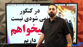 فرست کلس شهاب یخچالیان برای دوره مشاوره و برنامه ریزی کنکور 1404