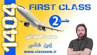 ️جلسه دوم first class زمین شناسی کنکور 1404 استاد محمد همدانی (کلاسینو)