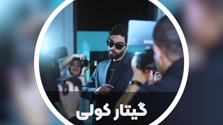 آهنگ گیتار کولی از کیارش دکتر پوست
