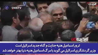 14030510: آمریکا پشت پرده شهادت اسماعیل هنیه