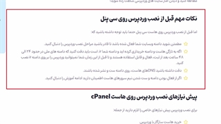 آموزش نصب وردپرس روی هاست سی پنل + ویدیو آموزشی قدم به قدم