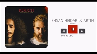 احسان حیدری و آرتین کوچ