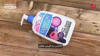 آیا از فیس واش کامان استفاده کنیم؟ تستش کنیم