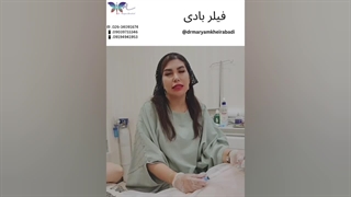 تزریق فیلر واژن (ژنیتالیا)