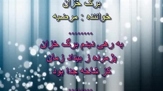 Barge Khazan - Marziyeh / Karaoke