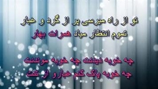 Karaoke - کارائوکه فارسی /  Gharibe Ashena - Googoosh / گوگوش - غریب آشنا