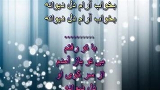 Dele Divaneh - Vigen / Karaoke