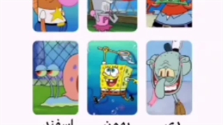 شما کدومین؟