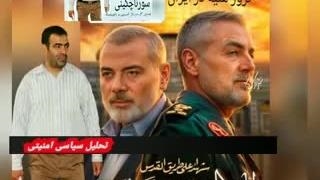 14030511: جنگ اطلاعاتی ایران و اسراییل و ترور هنیه!