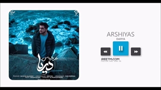 عرشیاس دریا