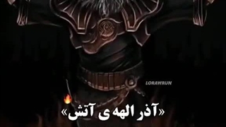 الهه های ایران باستان